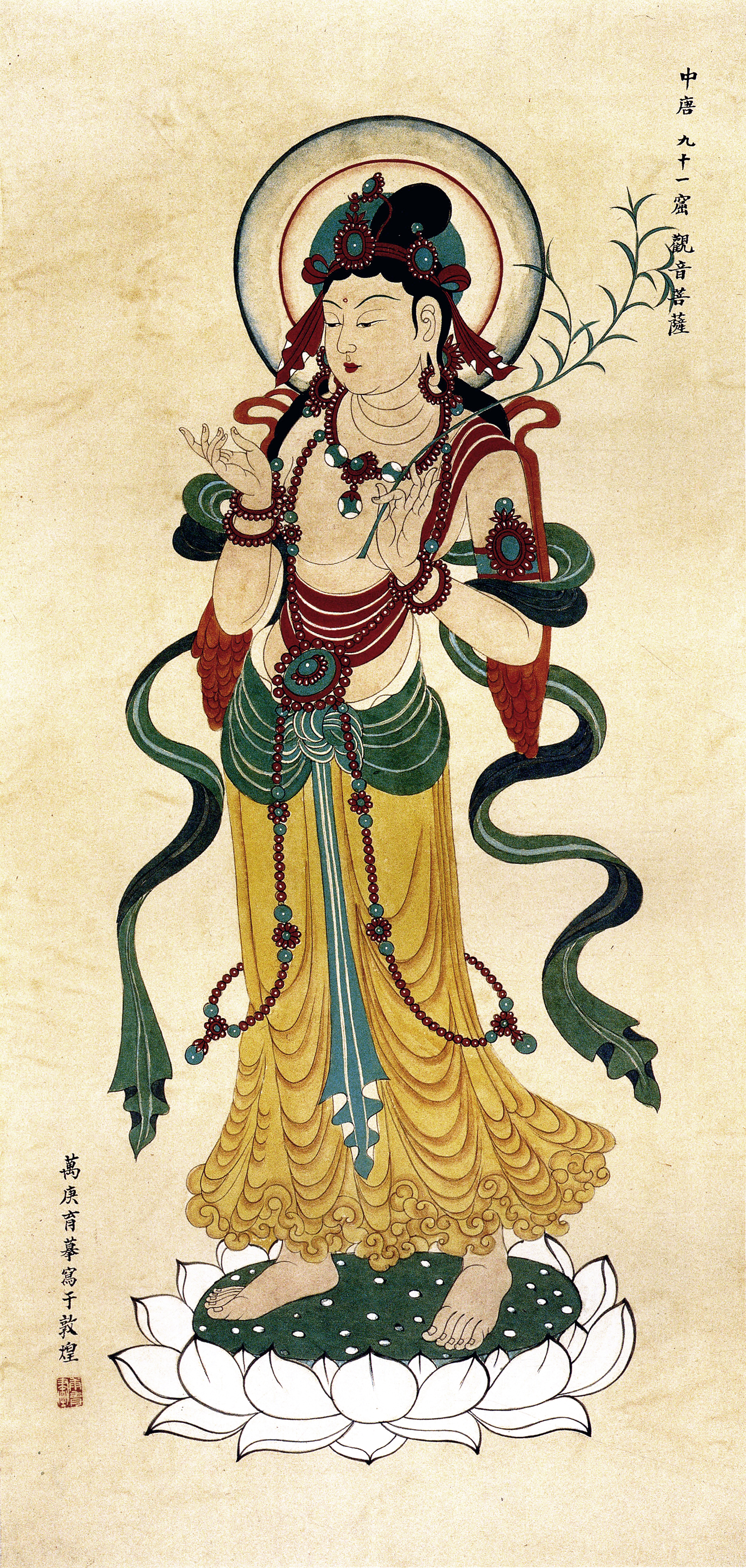 Đôn Hoàng Quan Âm Bồ Tát